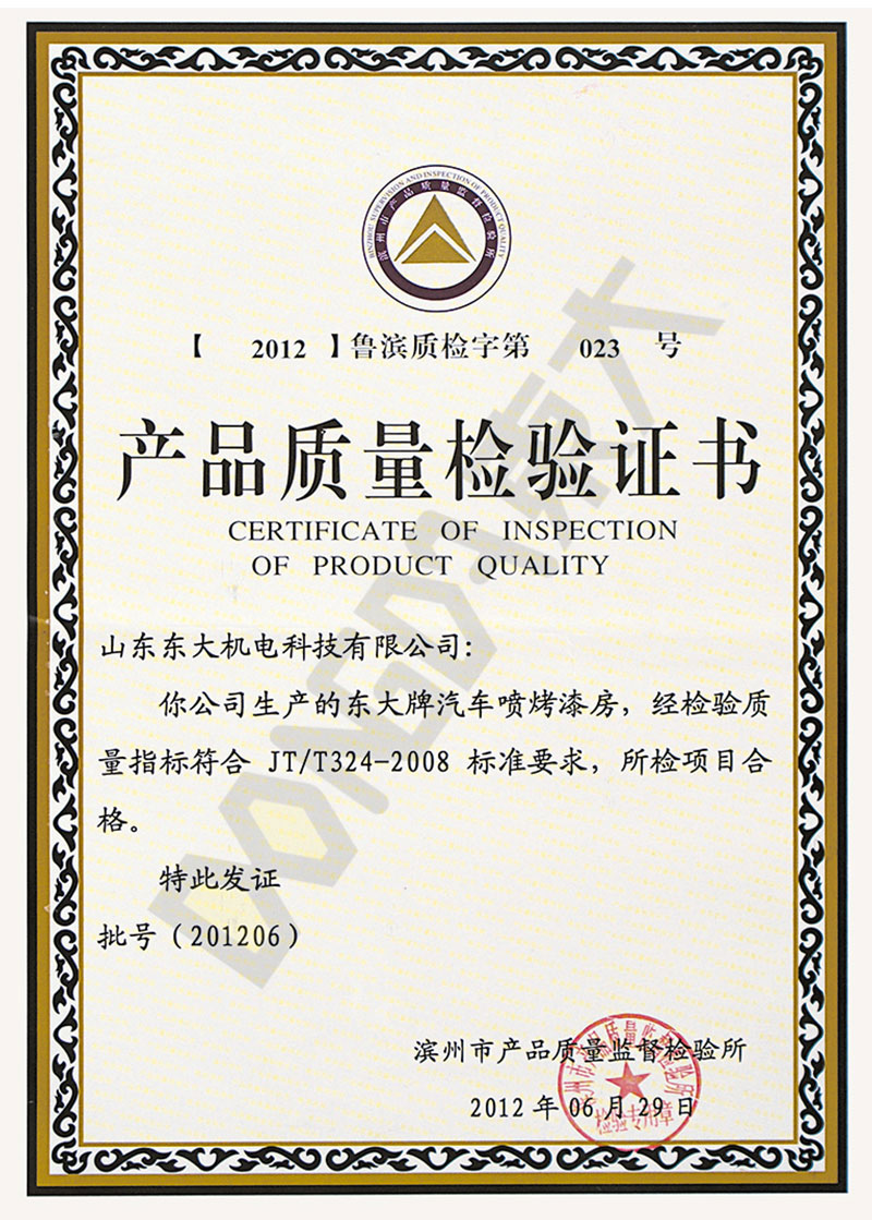 產(chǎn)品質(zhì)量檢驗證書
