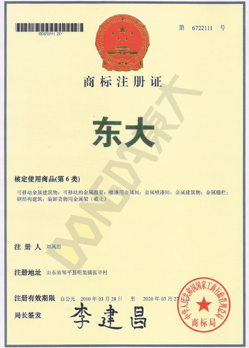 商標注冊證
